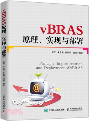 vBRAS原理：實現與部署（簡體書）