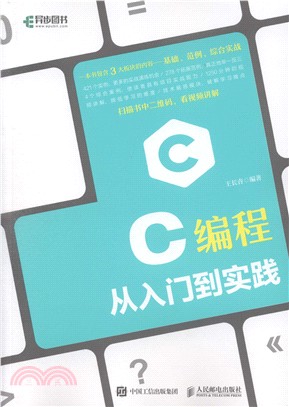 C編程從入門到實踐（簡體書）