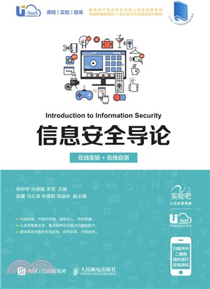 信息安全導論（簡體書）