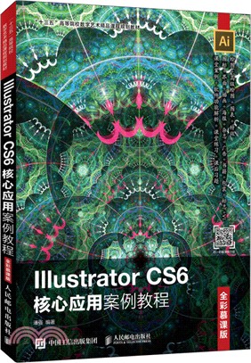Illustrator CS6核心應用案例教程(全彩版)（簡體書）
