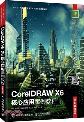 CorelDRAW X6核心應用案例教程（簡體書）