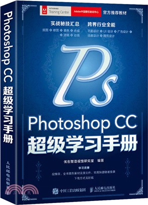 Photoshop CC超級學習手冊（簡體書）