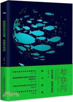 物聯網技術發展：機遇與挑戰（簡體書）