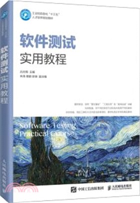 軟件測試實用教程（簡體書）