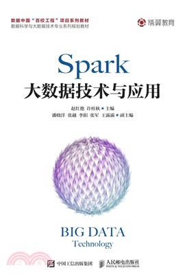 Spark大數據技術與應用（簡體書）
