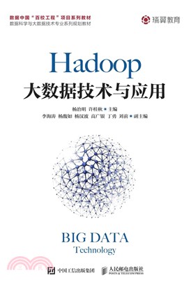 Hadoop大數據技術與應用（簡體書）