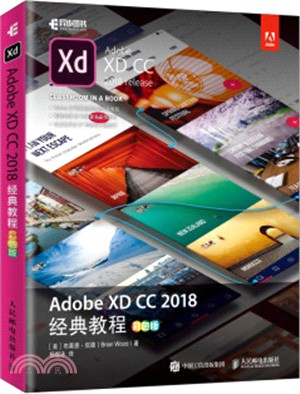 Adobe XD CC 2018經典教程(彩色版)（簡體書）