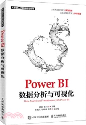 Power BI數據分析與可視化（簡體書）