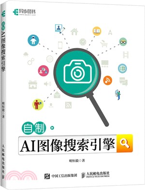 自製AI圖像搜索引擎（簡體書）