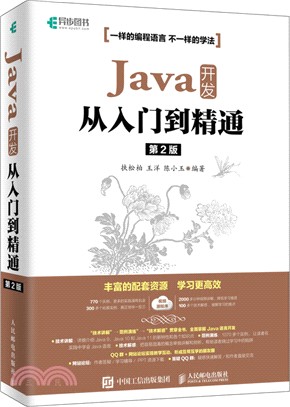 Java開發從入門到精通(第2版)（簡體書）