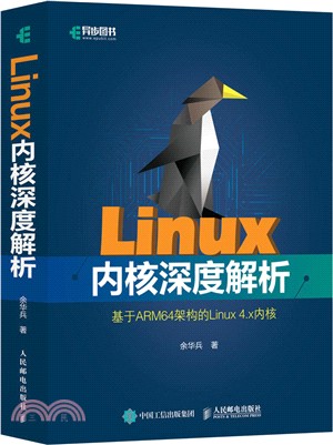 Linux內核深度解析（簡體書）