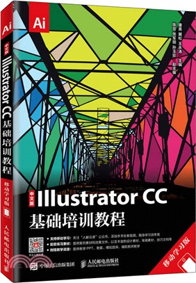 中文版Illustrator CC基礎培訓教程(移動學習版)（簡體書）