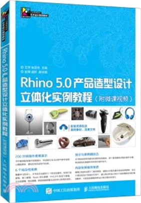 Rhino 5.0產品造型設計立體化實例教程(附微課視頻)（簡體書）