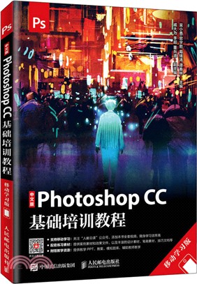 中文版Photoshop CC基礎培訓教程(移動學習版)（簡體書）