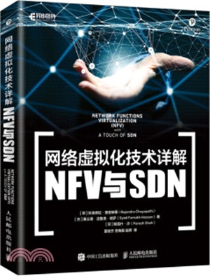 網絡虛擬化技術詳解NFV與SDN（簡體書）
