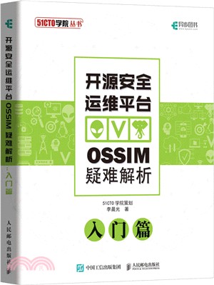 開源安全運維平臺OSSIM疑難解析：入門篇（簡體書）
