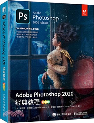 Adobe Photoshop 2020經典教程(彩色版)（簡體書）