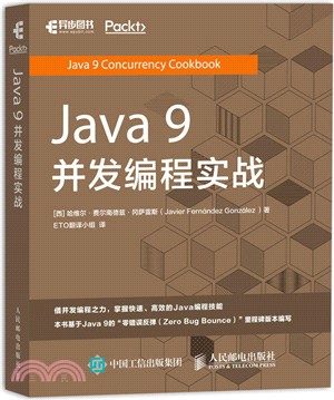 Java 9併發編程實戰（簡體書）