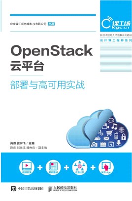 OpenStack雲平臺部署與高可用實戰（簡體書）