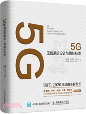 5G無線系統設計與國際標準（簡體書）