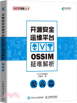 開源安全運維平臺OSSIM疑難解析(提高篇)（簡體書）