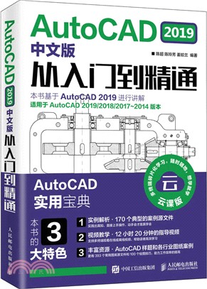 AutoCAD 2019中文版從入門到精通（簡體書）