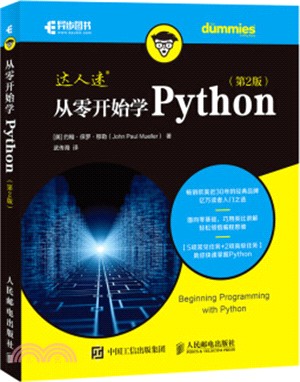 從零開始學Python(第2版)（簡體書）