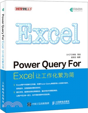 Power Query For Excel 讓工作化繁為簡（簡體書）