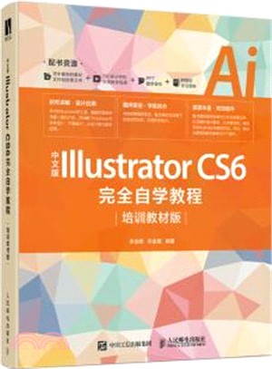 中文版Illustrator CS6完全自學教程(培訓教材版)（簡體書）