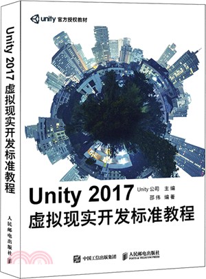 Unity 2017虛擬現實開發標準教程（簡體書）