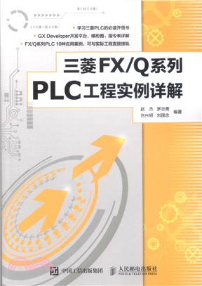 三菱 FX/Q系列PLC工程實例詳解（簡體書）