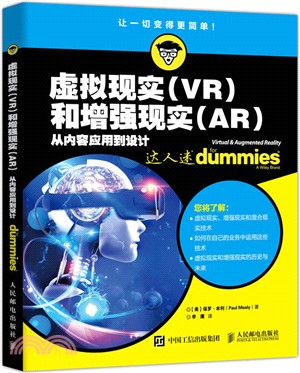 虛擬現實VR和增強現實AR從內容應用到設計（簡體書）