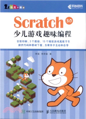 Scratch 3.0少兒遊戲趣味編程（簡體書）