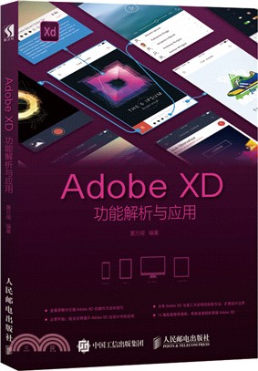 Adobe XD功能解析與應用（簡體書）