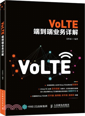 VoLTE端到端業務詳解（簡體書）