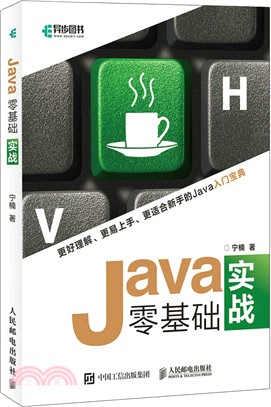 Java零基礎實戰（簡體書）