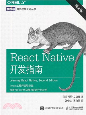 React Native開發指南(第2版)（簡體書）