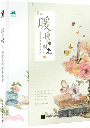 暖暖小時光：創意花卉水彩教程（簡體書）