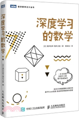 深度學習的數學（簡體書）