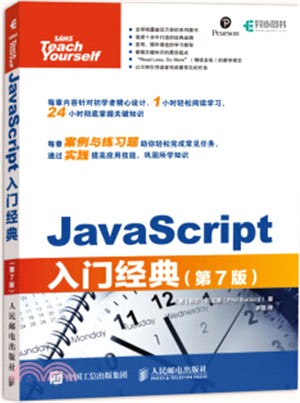 JavaScript入門經典(第7版)（簡體書）