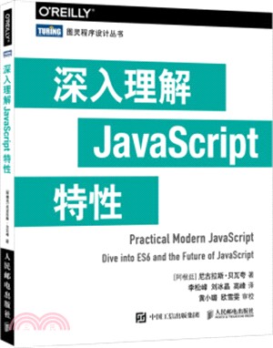 深入理解JavaScript特性（簡體書）