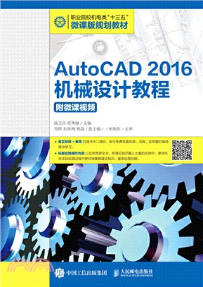 AutoCAD 2016機械設計教程（簡體書）