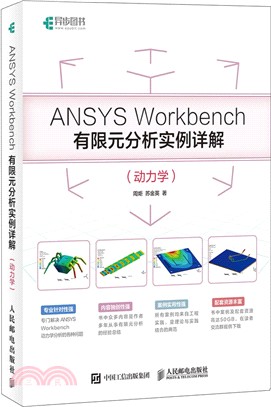 ANSYS Workbench有限元分析實例詳解：動力學（簡體書）