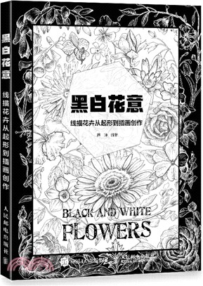 黑白花意：線描花卉從起形到插畫創作（簡體書）