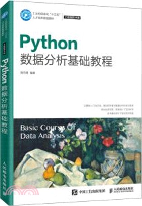 Python數據分析基礎教程（簡體書）