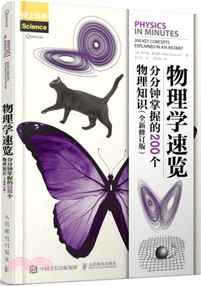 物理學速覽：分分鐘掌握的200個物理知識(全新修訂版)（簡體書）