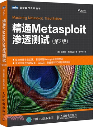 精通Metasploit滲透測試(第3版)（簡體書）