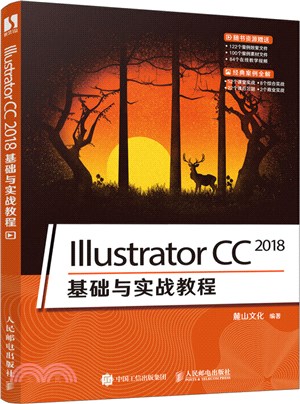 Illustrator CC 2018基礎與實戰教程（簡體書）