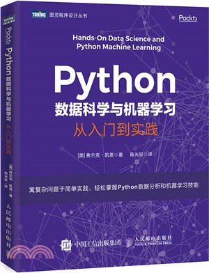 Python數據科學與機器學習：從入門到實踐（簡體書）