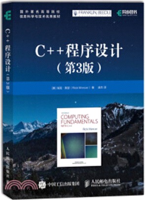 C++程序設計(第3版)（簡體書）